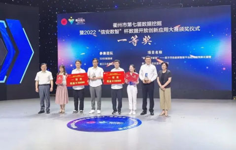 “衢江区防贫共富应用”在衢州市大赛中荣获一等奖！